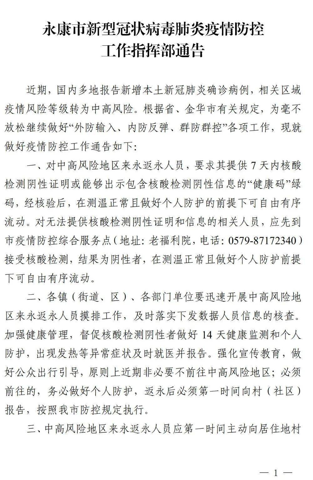 永康新冠疫情最新消息今天(永康新冠疫情最新消息今天新增)