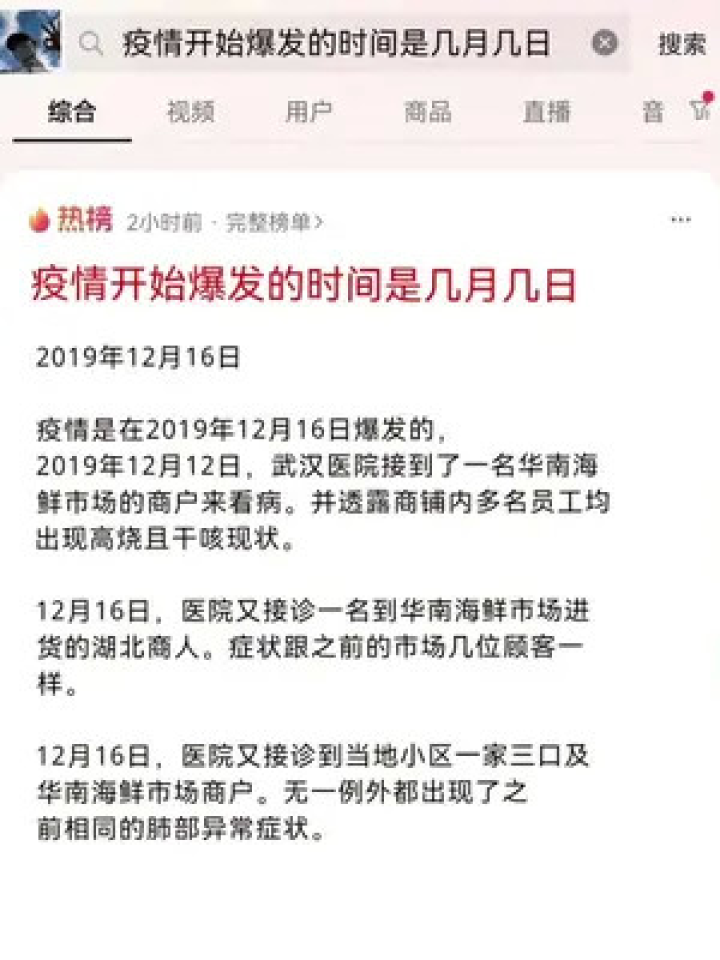 【疫情开始时间是几月几日，石家庄疫情开始时间是几月几日】
