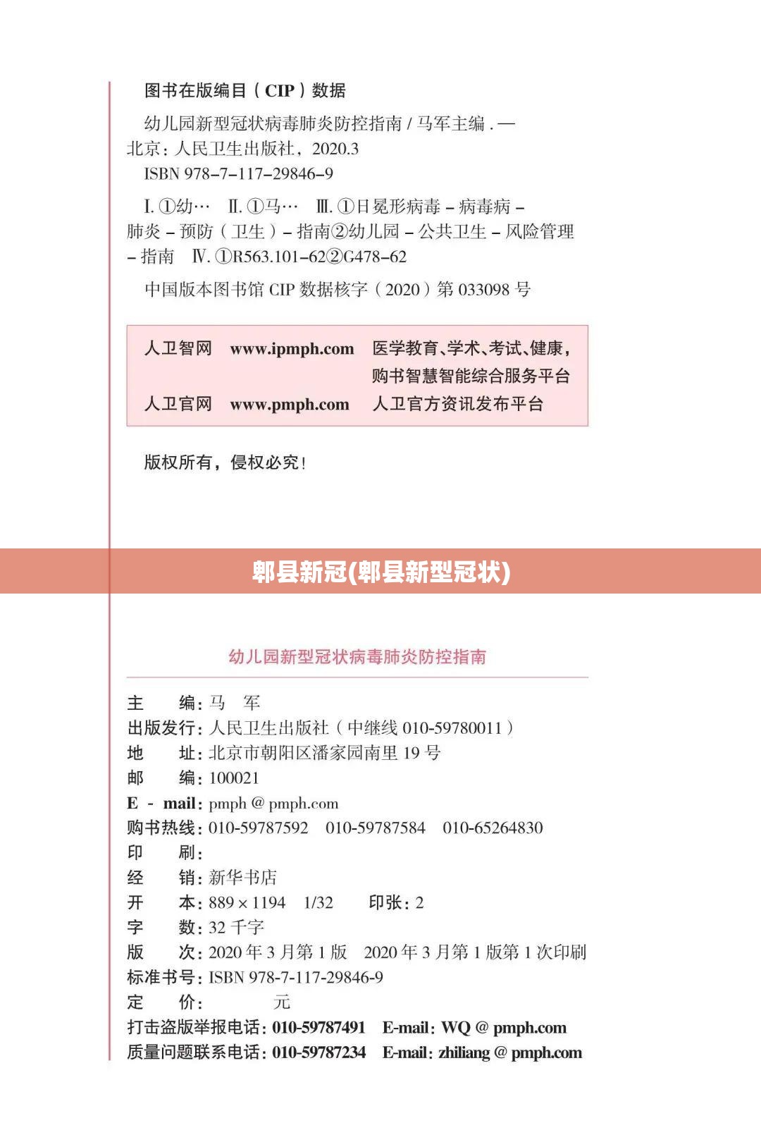 郫县新冠(郫县新型冠状)