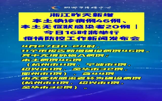 【浙江新增本土确诊31例，浙江新增本土确诊31例是哪里的】