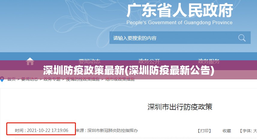 深圳防疫政策最新(深圳防疫最新公告)