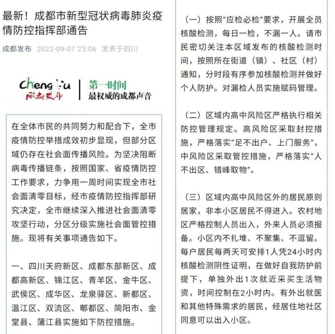 成都最新的防疫通告/成都最新防疫政策在哪里发布