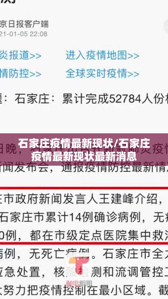 石家庄疫情最新现状/石家庄疫情最新现状最新消息