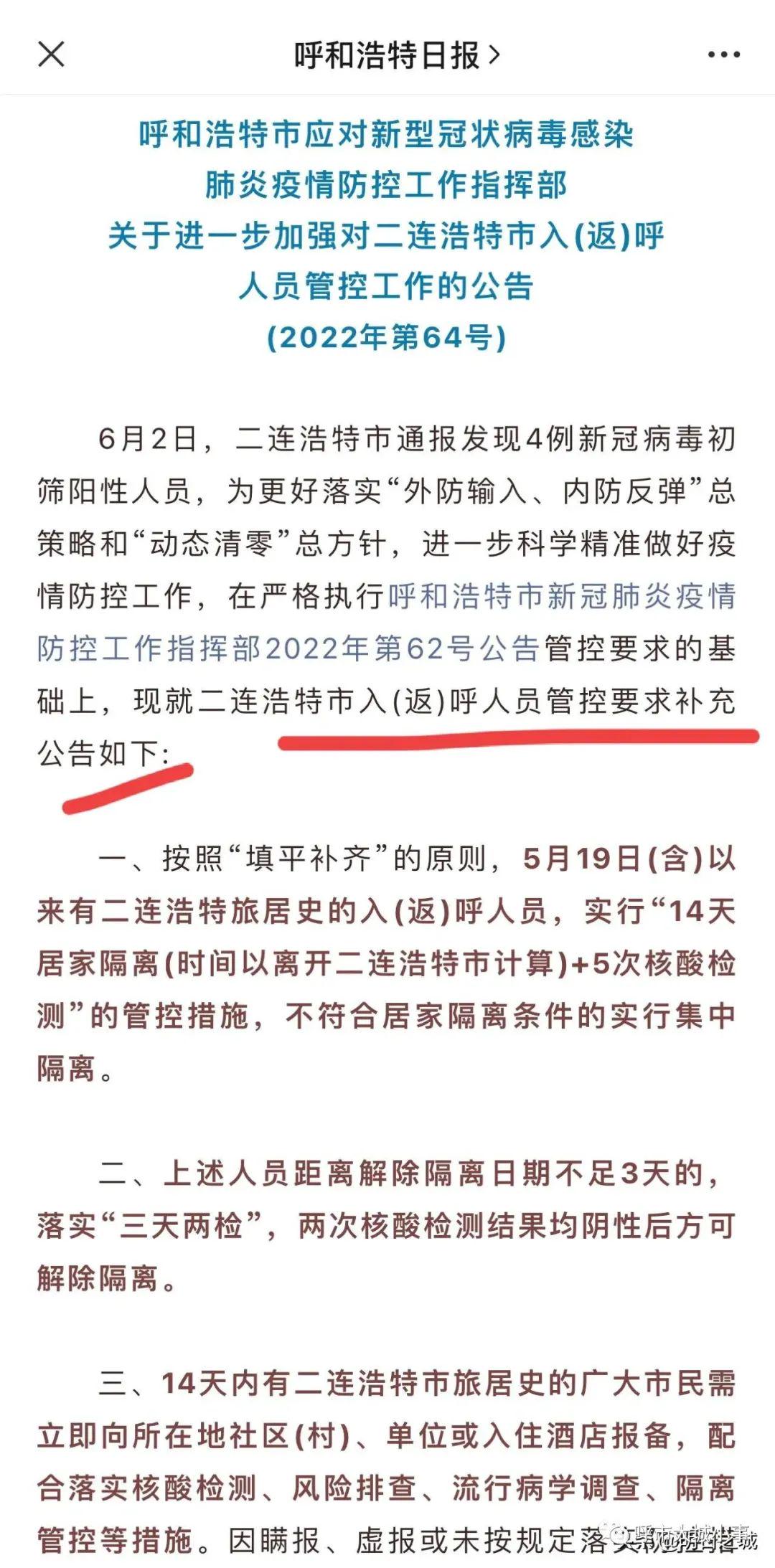 【呼和浩特什么时候解封，呼和浩特啥时候解封】