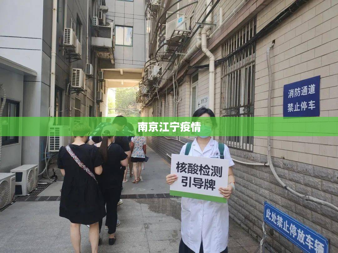 南京江宁疫情