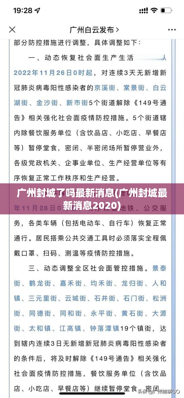 广州封城了吗最新消息(广州封城最新消息2020)