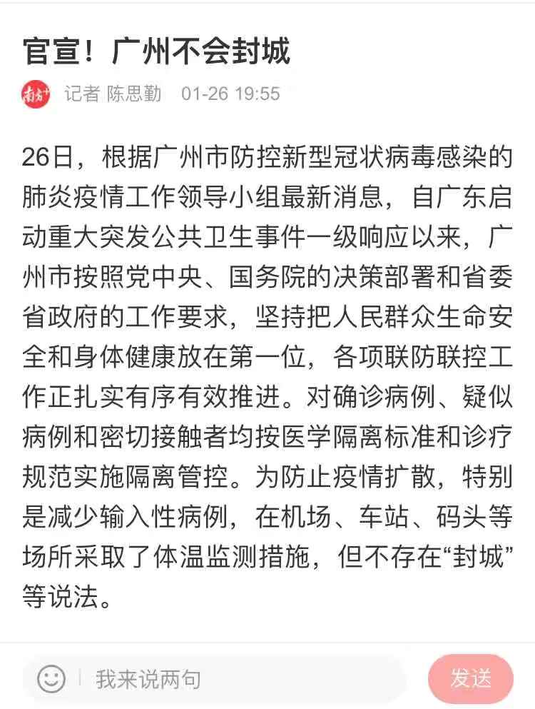 广州封城了吗最新消息(广州封城最新消息2020)