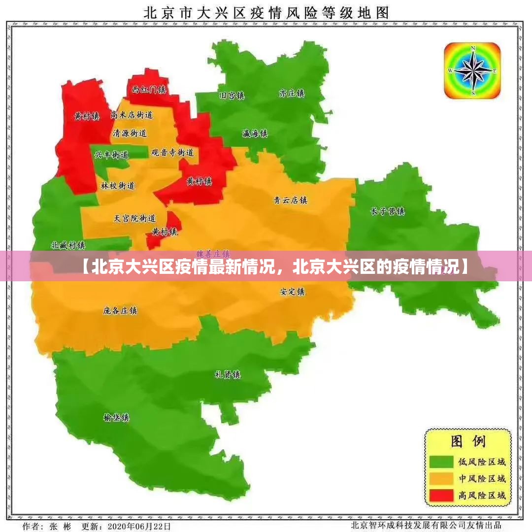 【北京大兴区疫情最新情况，北京大兴区的疫情情况】