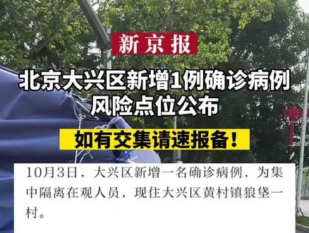 【北京大兴区疫情最新情况，北京大兴区的疫情情况】