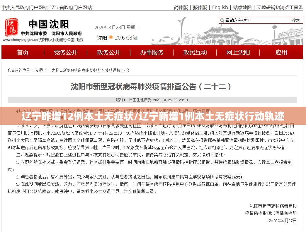 辽宁昨增12例本土无症状/辽宁新增1例本土无症状行动轨迹
