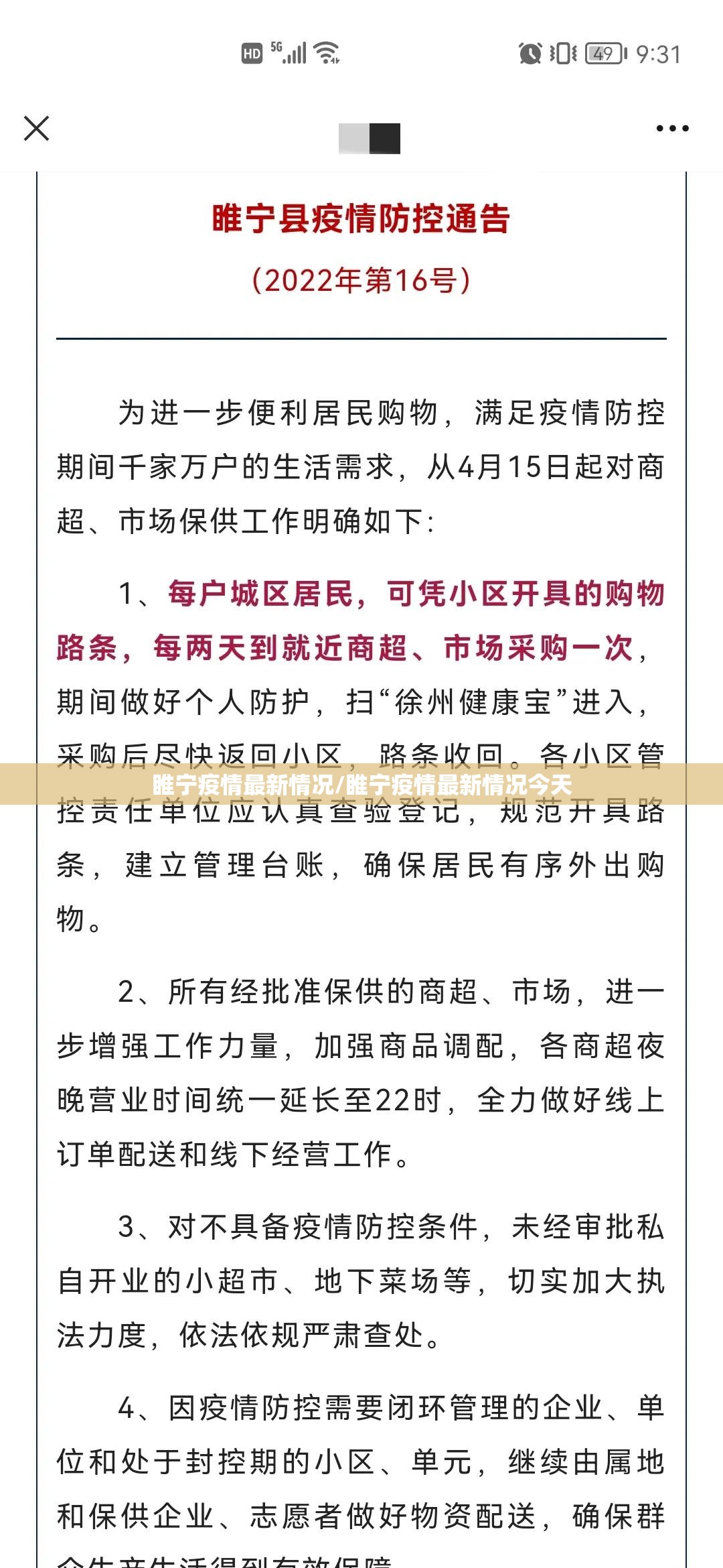 睢宁疫情最新情况/睢宁疫情最新情况今天