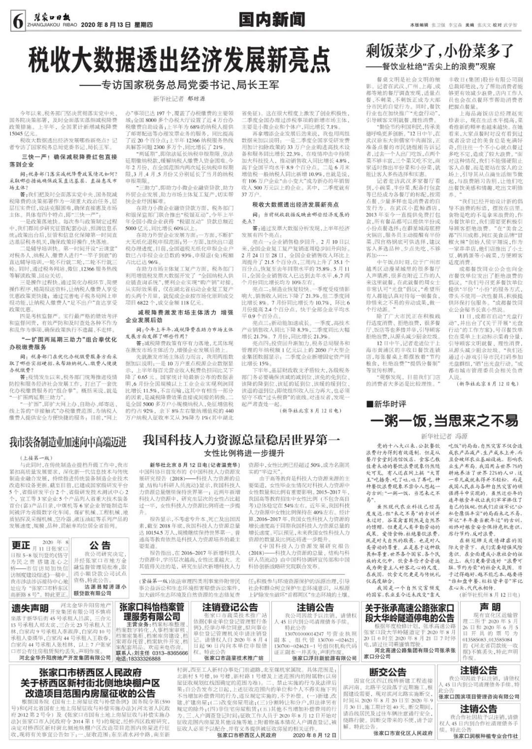 张家口2例系夫妻/张家口 确诊病例