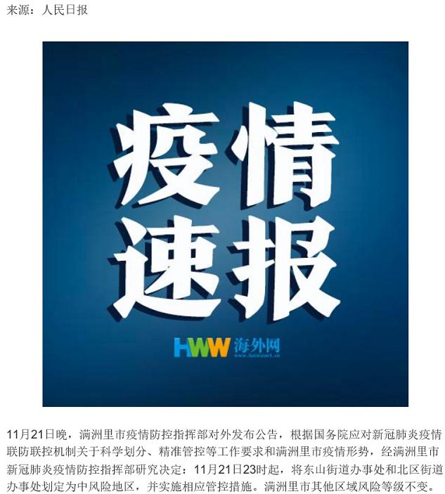 满洲里本轮疫情为何发展如此迅速(满洲里疫情怎么回事)
