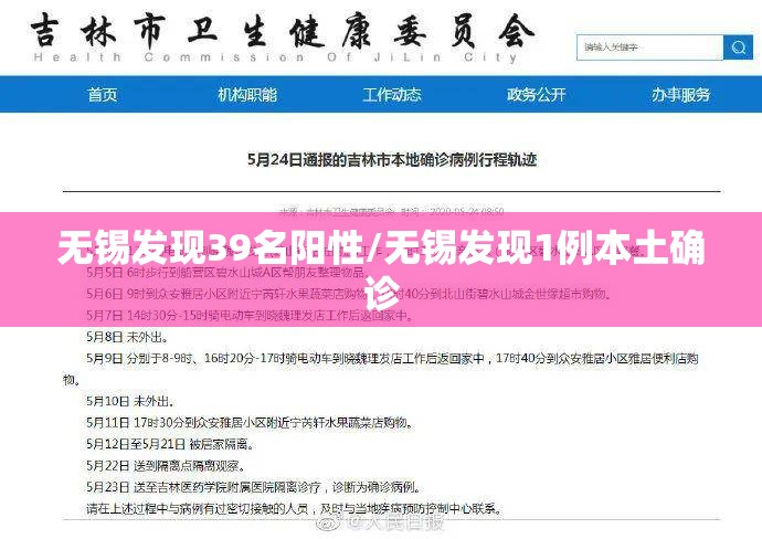 无锡发现39名阳性/无锡发现1例本土确诊 无锡发现39名阳性/无锡发现1例本土确诊
