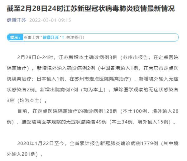【江苏昨日新增本土确诊3例，江苏新增本土确诊今天】