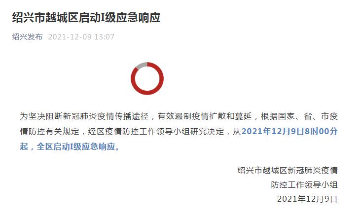 【2021绍兴疫情封城最新消息，2021绍兴疫情封城最新消息查询】