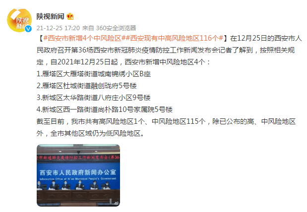 西安新增4个中风险(西安中度风险)