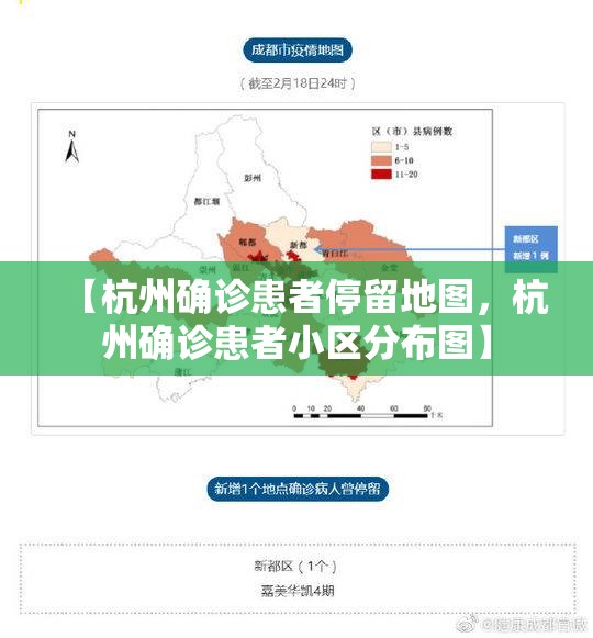 【杭州确诊患者停留地图，杭州确诊患者小区分布图】