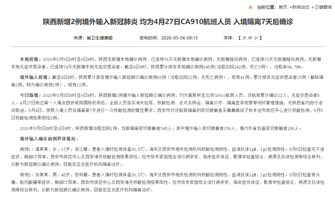 31省区市新增7例境外输入病例(31省新增7例均为境外输入)