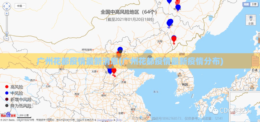 广州花都疫情最新消息(广州花都疫情最新疫情分布)