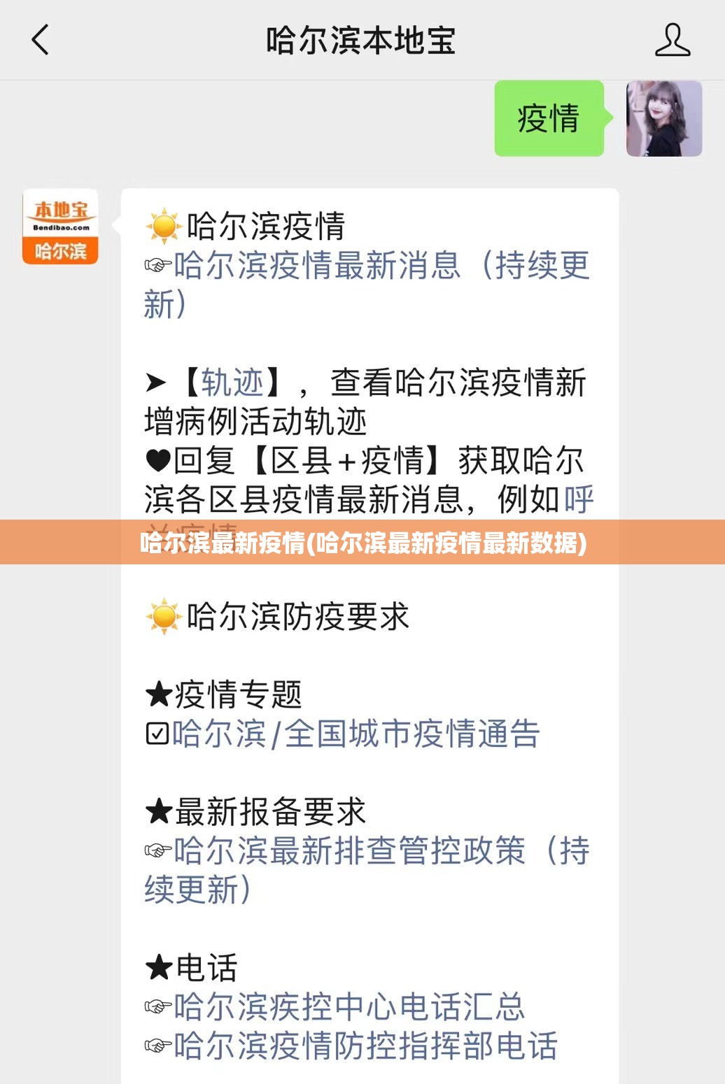 哈尔滨最新疫情(哈尔滨最新疫情最新数据)