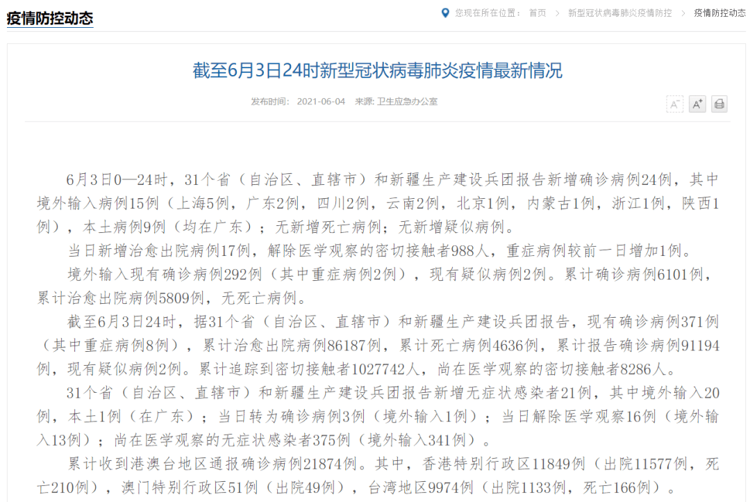 北京1确诊病例未接种疫苗曾去故宫(北京未接种疫苗禁止出入)