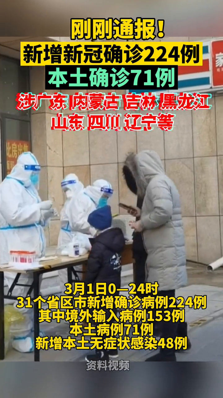 31省新增本土确诊48例(31省份新增本土48例 涉8省市)