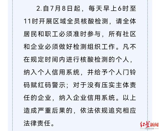 【未做核酸纳入征信?上海一街道回应，未做核酸检测】