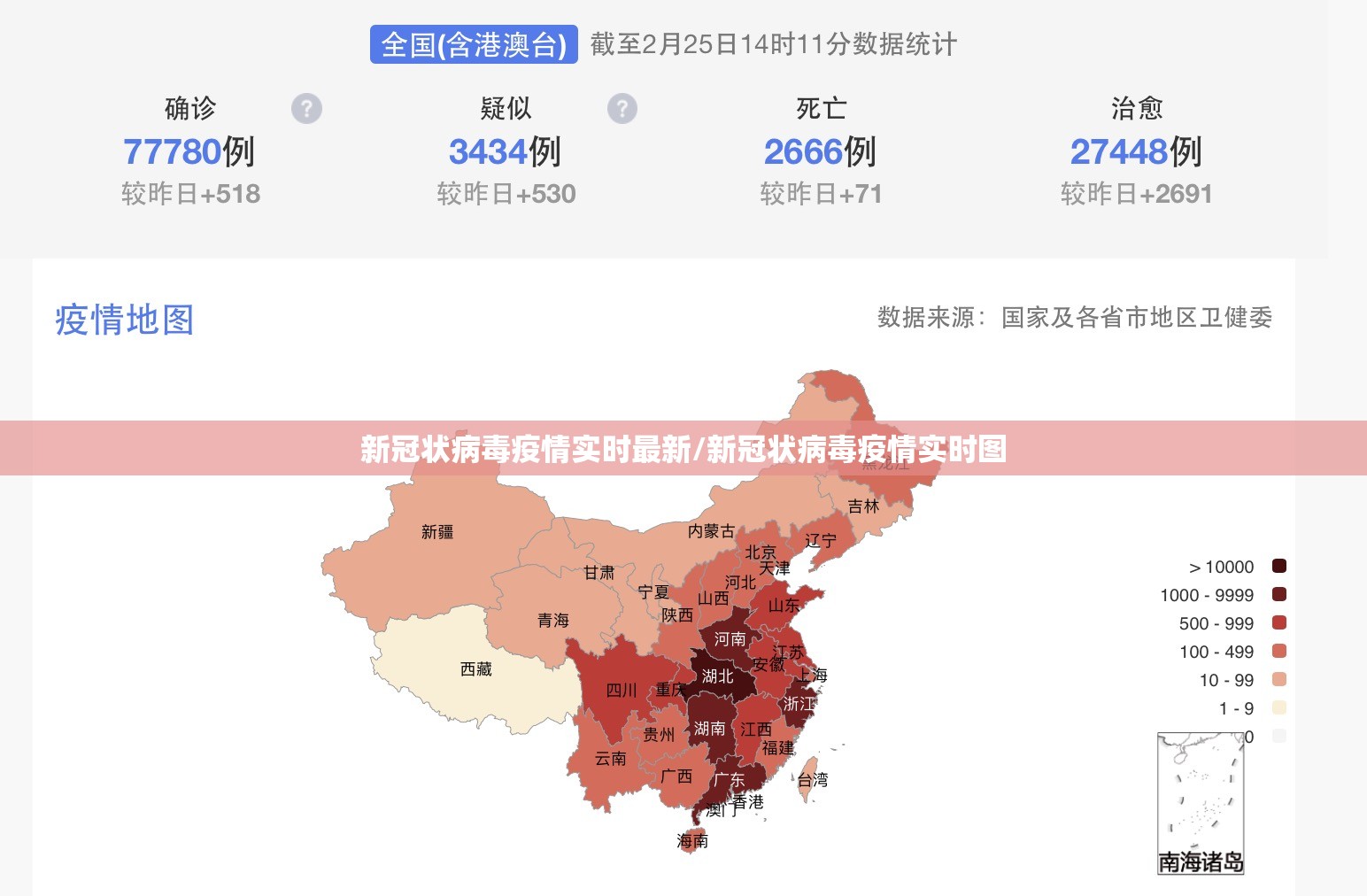 新冠状病毒疫情实时最新/新冠状病毒疫情实时图