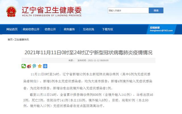 辽宁一高校8天内309人感染/辽宁高校确诊