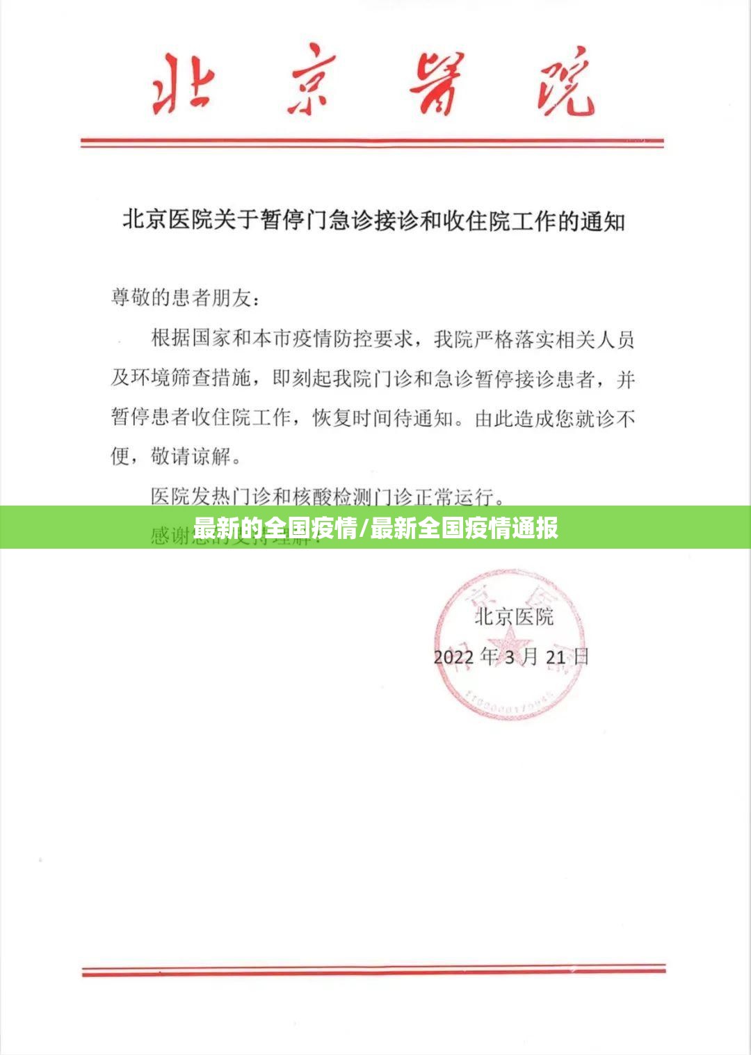 最新的全国疫情/最新全国疫情通报