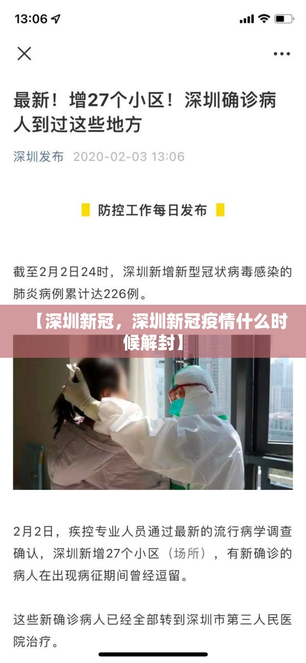 【深圳新冠，深圳新冠疫情什么时候解封】