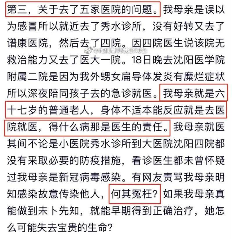 沈阳一号病例/沈阳一号病例情况