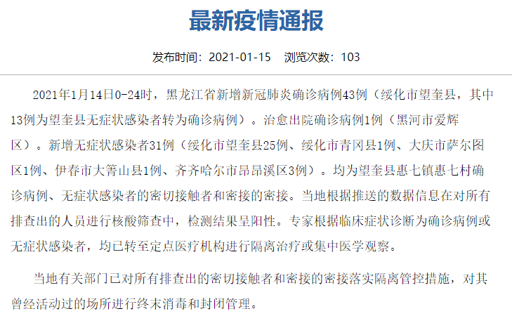 黑龙江黑河市新增1例阳性病例(黑龙江黑河本土病例详情)