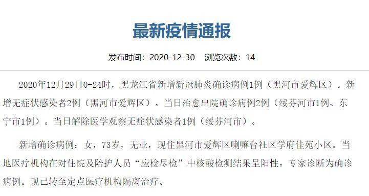 黑龙江黑河市新增1例阳性病例(黑龙江黑河本土病例详情)
