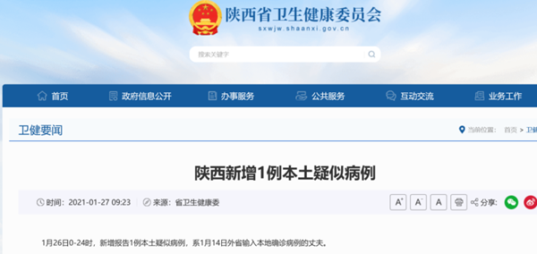 【陕西疫情最新新增病例，陕西疫情新增病例最新消息】
