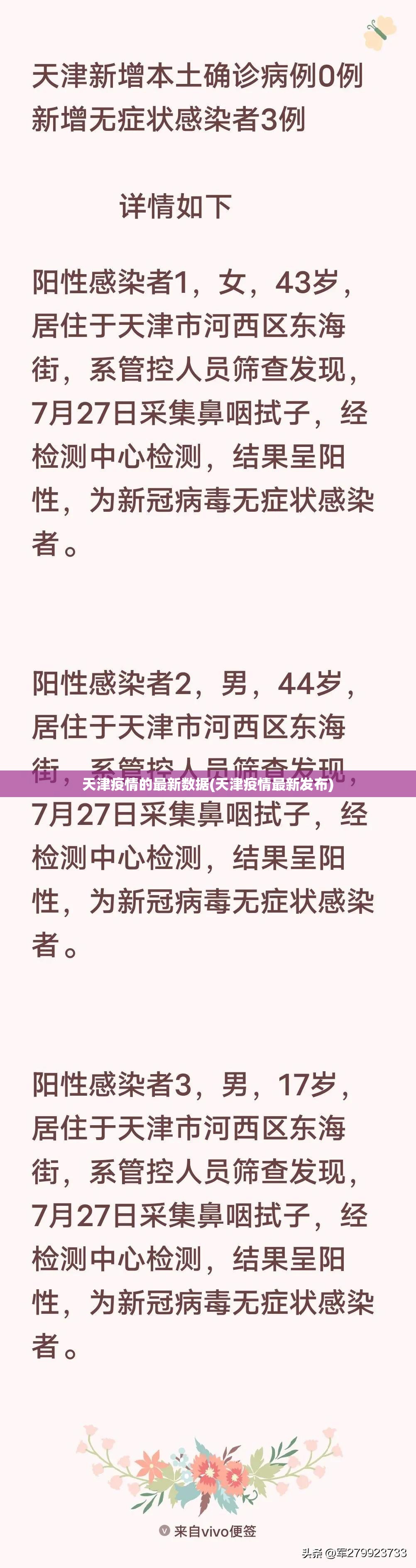 天津疫情的最新数据(天津疫情最新发布)