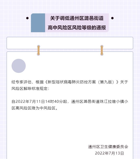 北京共有中风险地区3个/北京有哪些中风险区