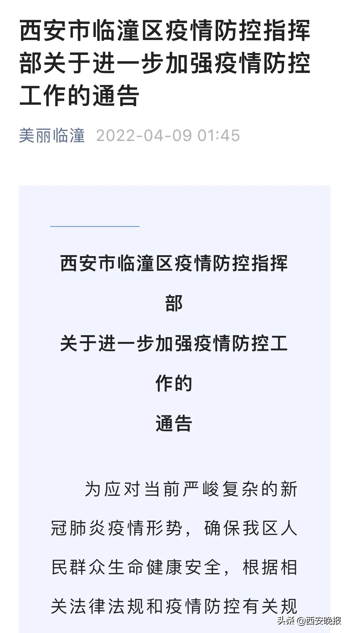 【西安疫情防控大意了，西安疫情控制措施】