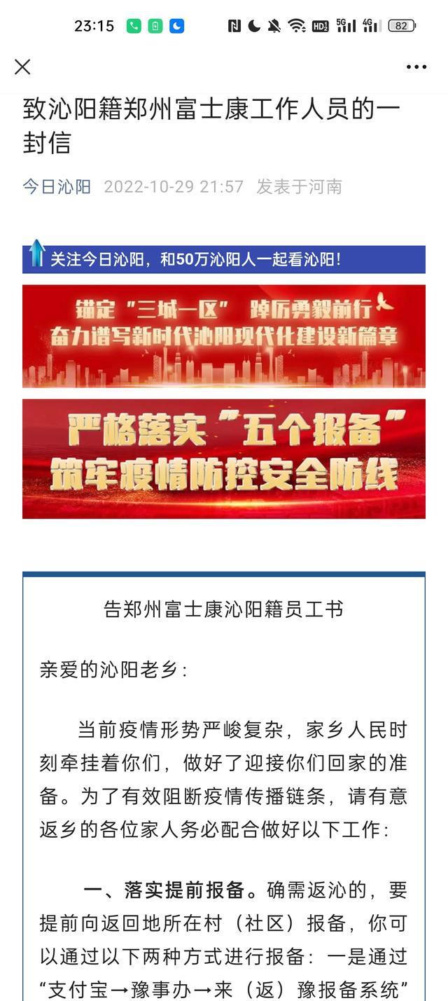 郑州富士康2万人确诊病例(郑州富士康2万人确诊病例详情)
