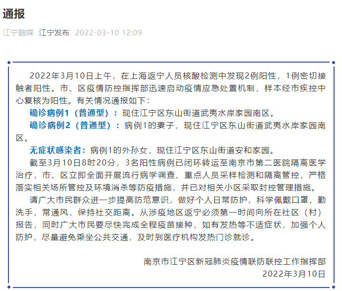 南京新增1例无症状(南京新增1例无症状病例)