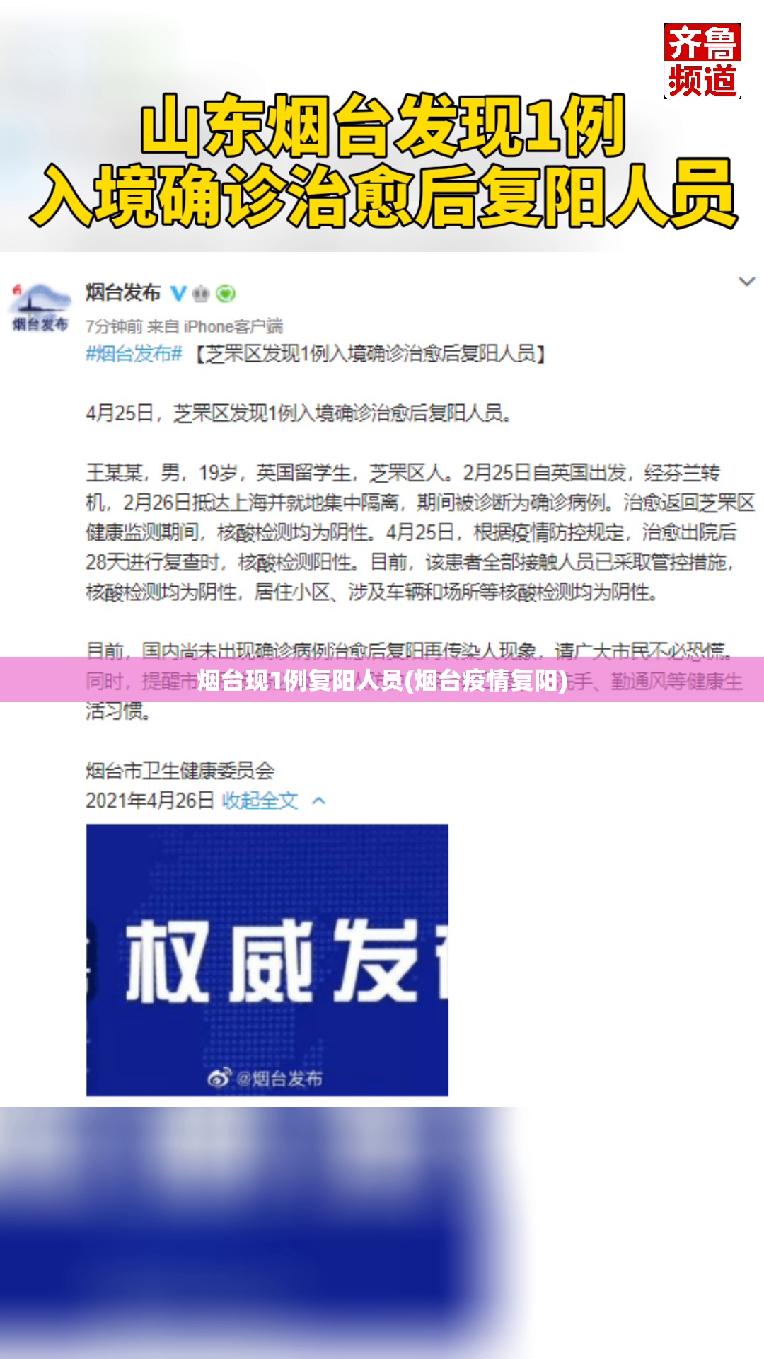 烟台现1例复阳人员(烟台疫情复阳)