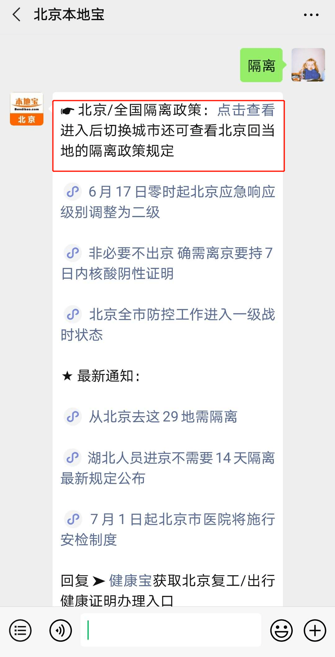 【北京低风险地区出京无须核酸证明，北京低风险地区出京不再需要阴性证明】