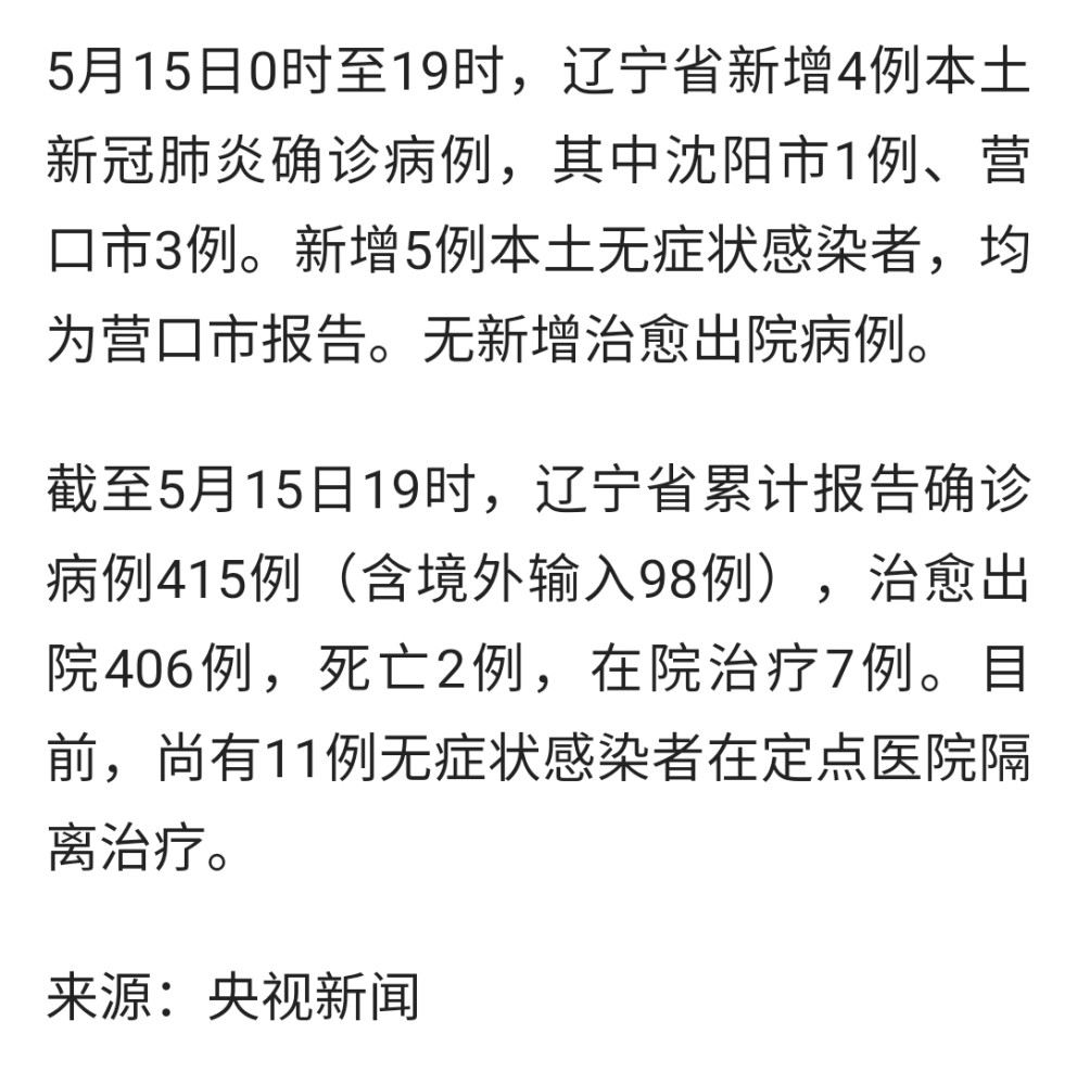 辽宁新增11例本土无症状(辽宁新增1例本土无症状行程)