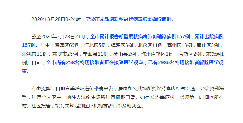 宁波新冠肺炎疫情(宁波新型肺炎实时动态)