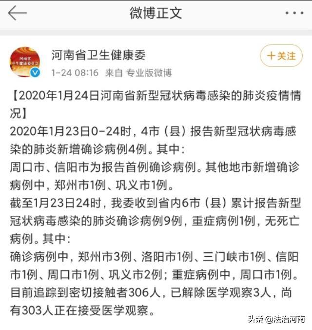 河南发现4名感染者(河南四例新型冠状病毒)