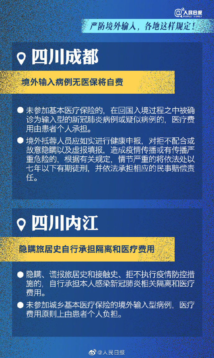 四川疾控公布最新来返川政策/四川针对返川人员最新政策