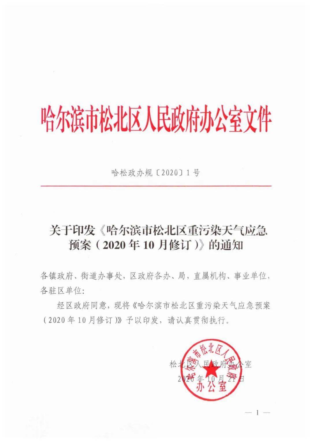 哈尔滨防疫最新通知(哈尔滨防疫最新通知消息)