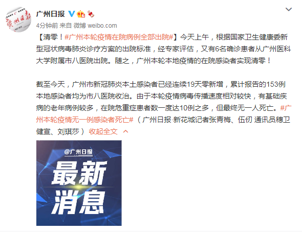 广州本轮疫情累计感染者9例/广州本轮疫情重大发现公布