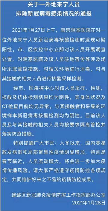 南京出现1例核酸阳性人员/南京发现阳性病例